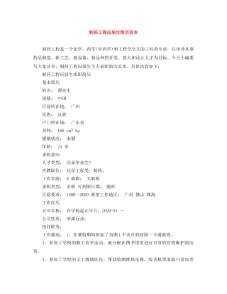 制药工程应届生简历范本