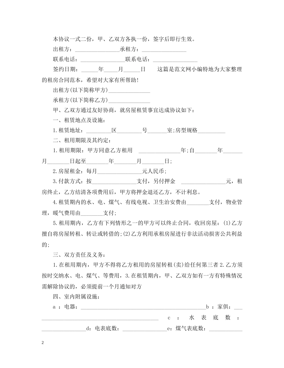 最简单房屋租赁合同范本 _第2页