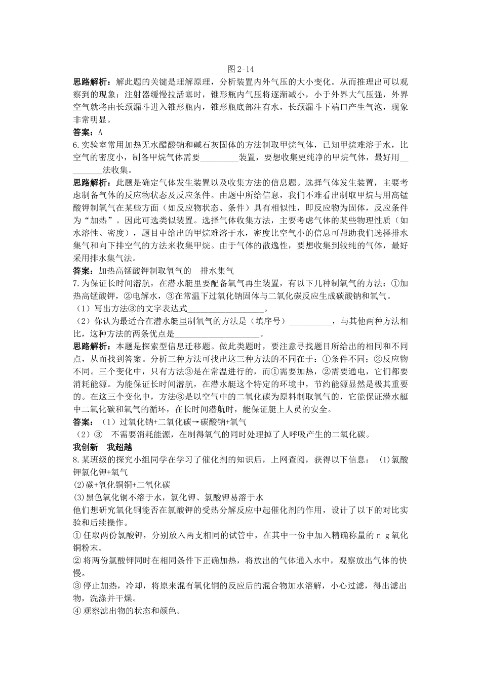 中考化学单元基础达标练习题 第二单元课题3 制取氧气 含教师版解析_第2页