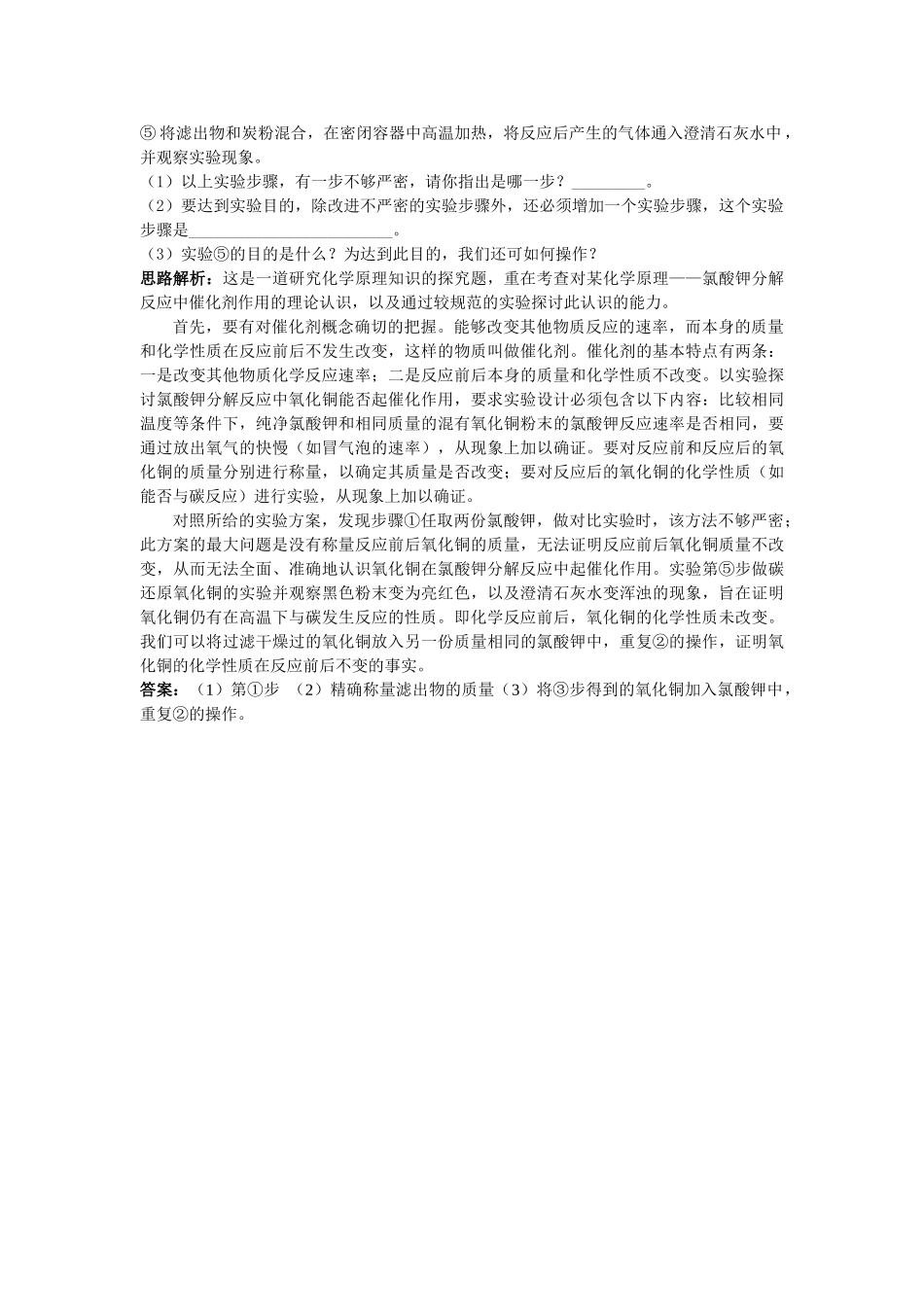 中考化学单元基础达标练习题 第二单元课题3 制取氧气 含教师版解析_第3页