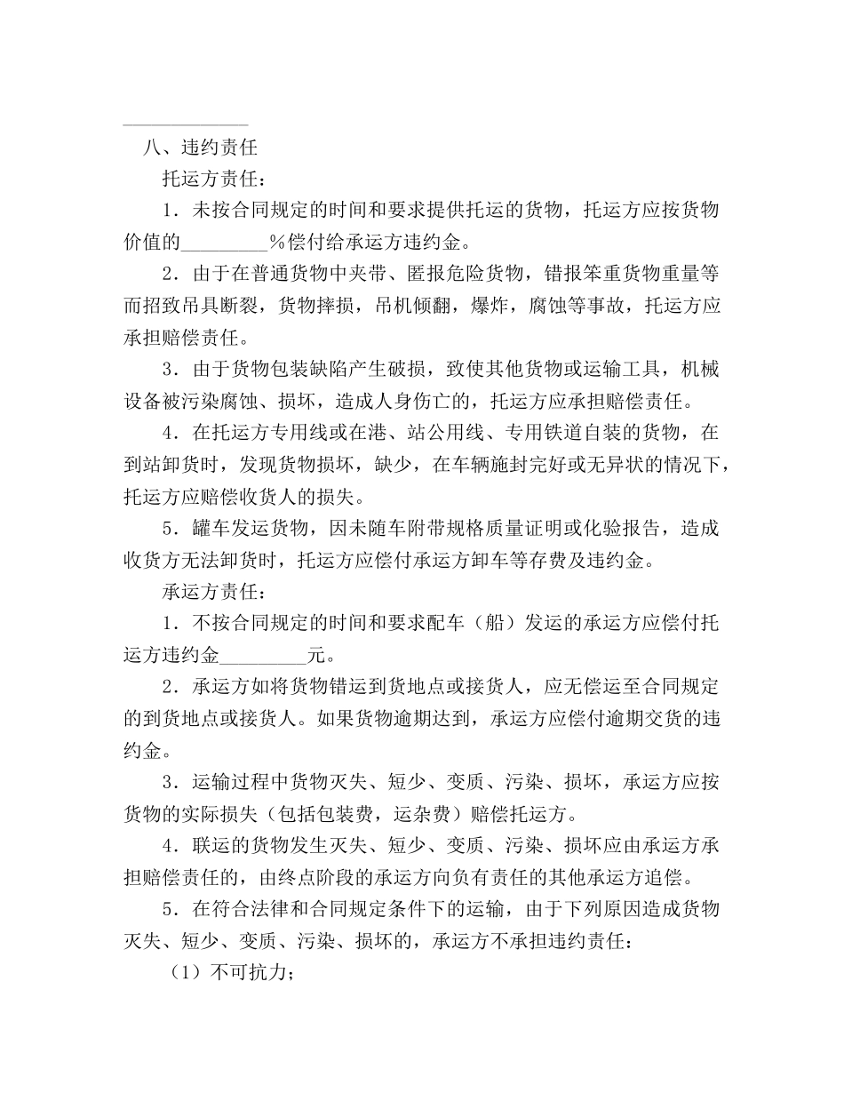 运输合同 (2) _第2页