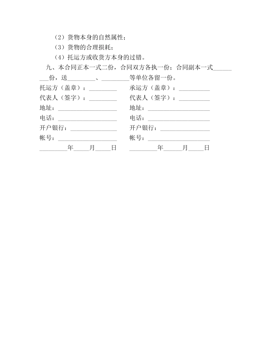 运输合同 (2) _第3页