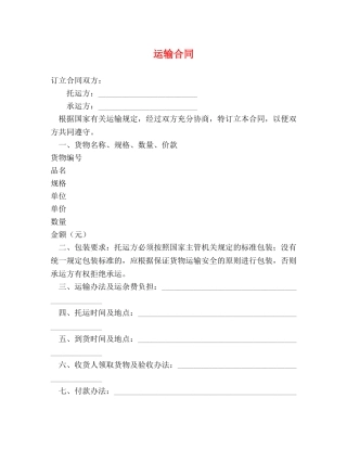 运输合同 (2) 