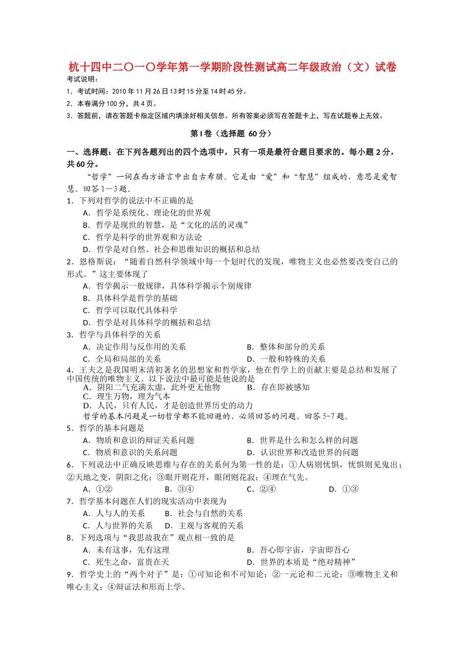 浙江省杭州十1011高二政治上学期阶段性测试新人教版会员独享 _第1页