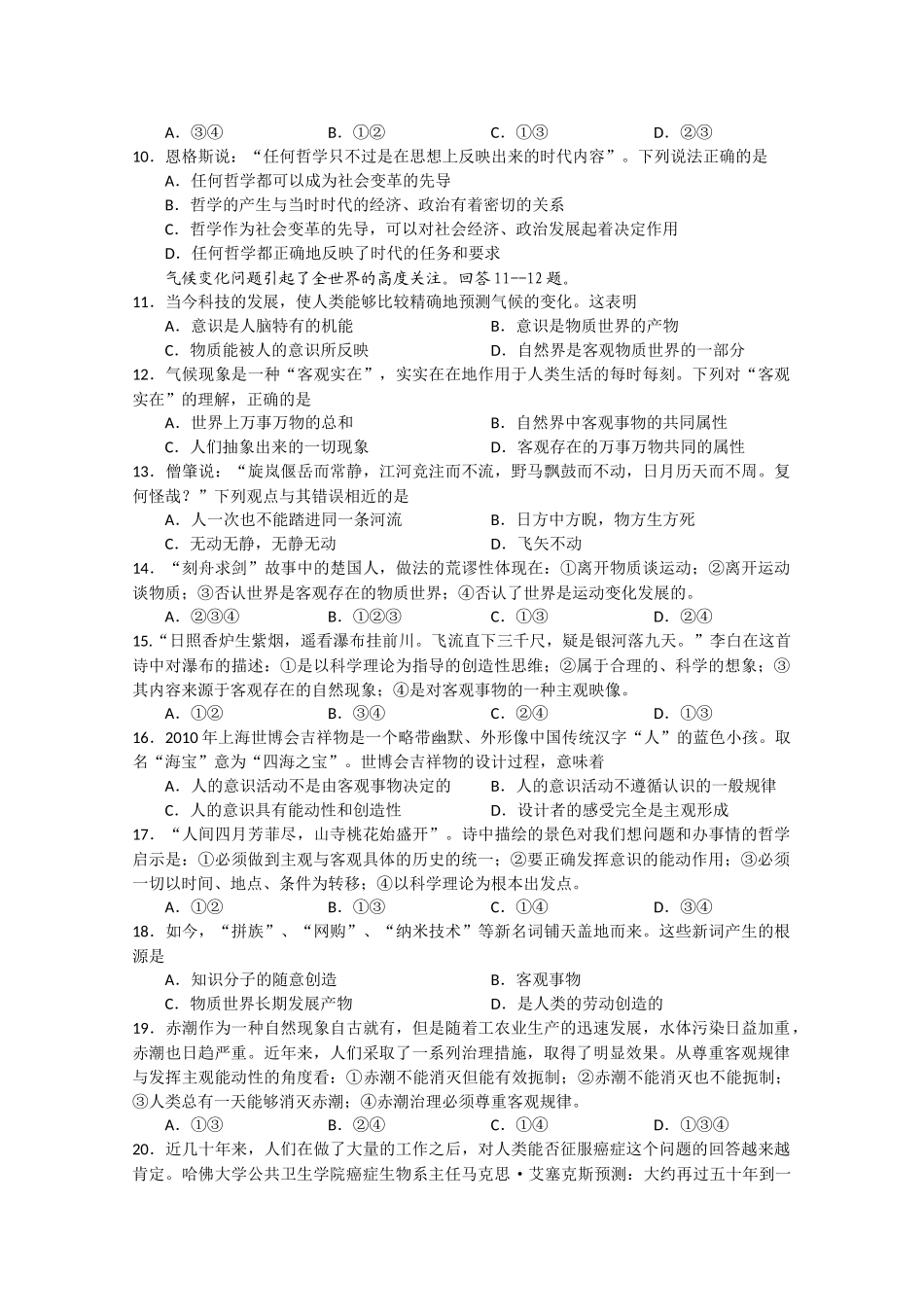 浙江省杭州十1011高二政治上学期阶段性测试新人教版会员独享 _第2页