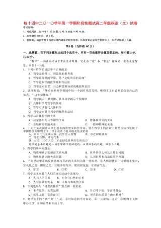 浙江省杭州十1011高二政治上学期阶段性测试新人教版会员独享 
