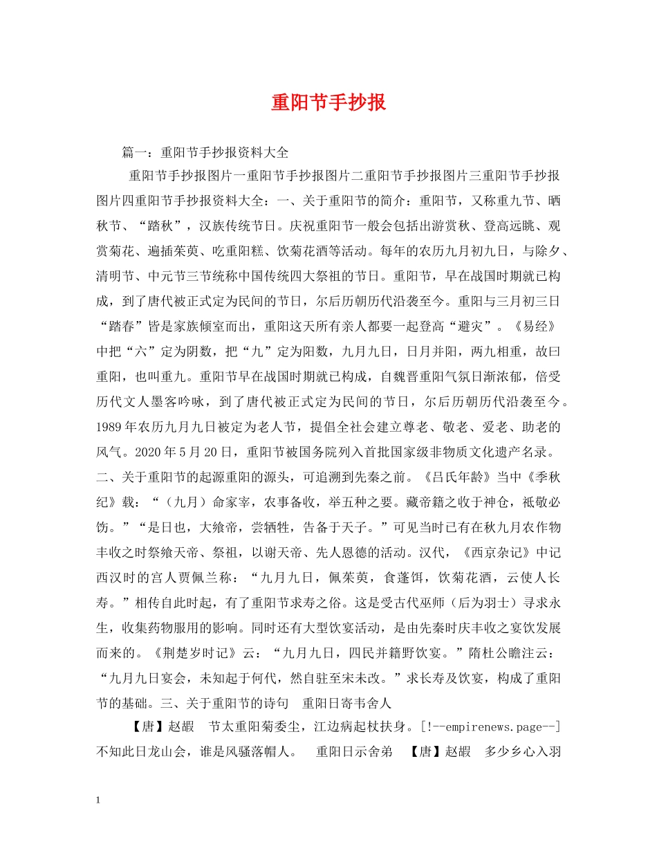 重阳节手抄报 _第1页