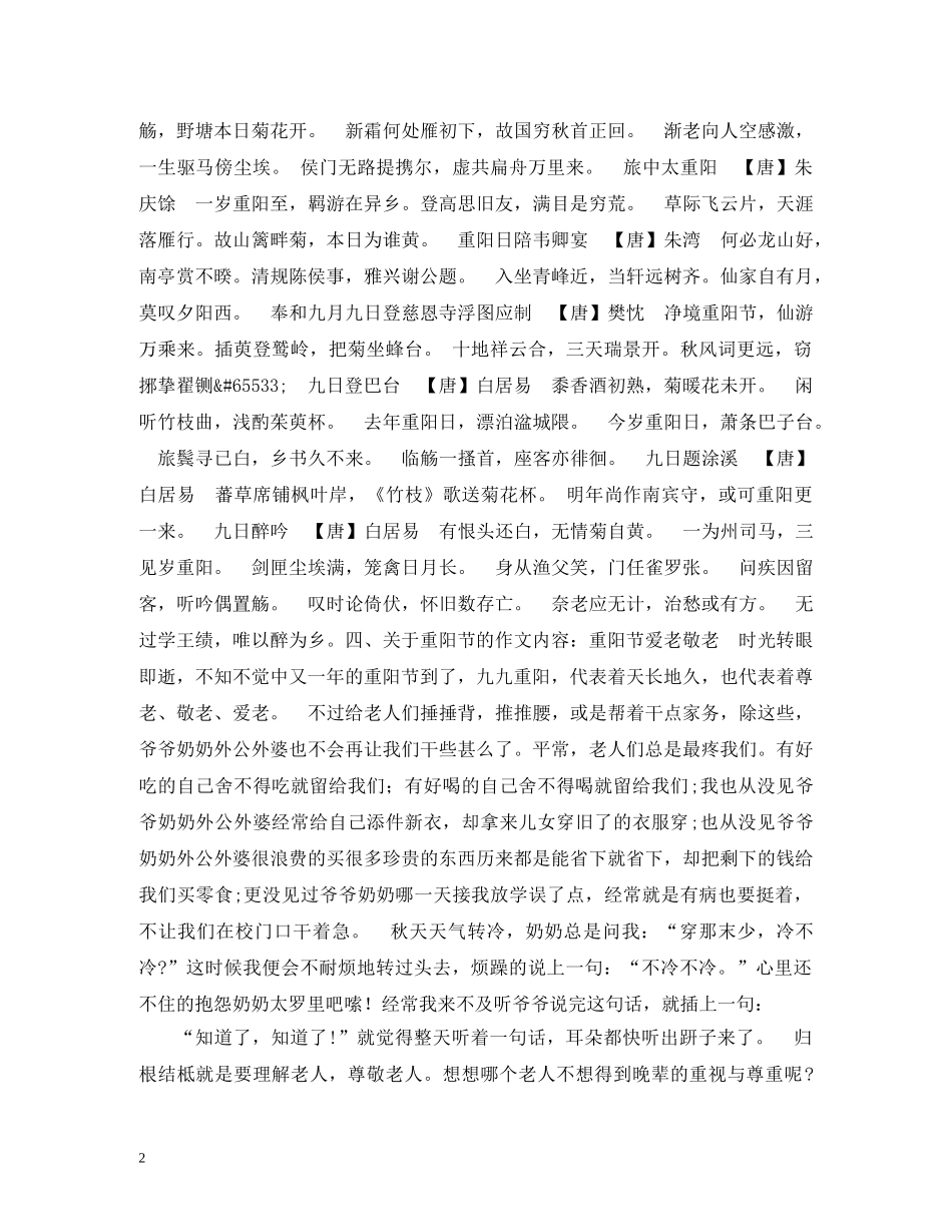 重阳节手抄报 _第2页