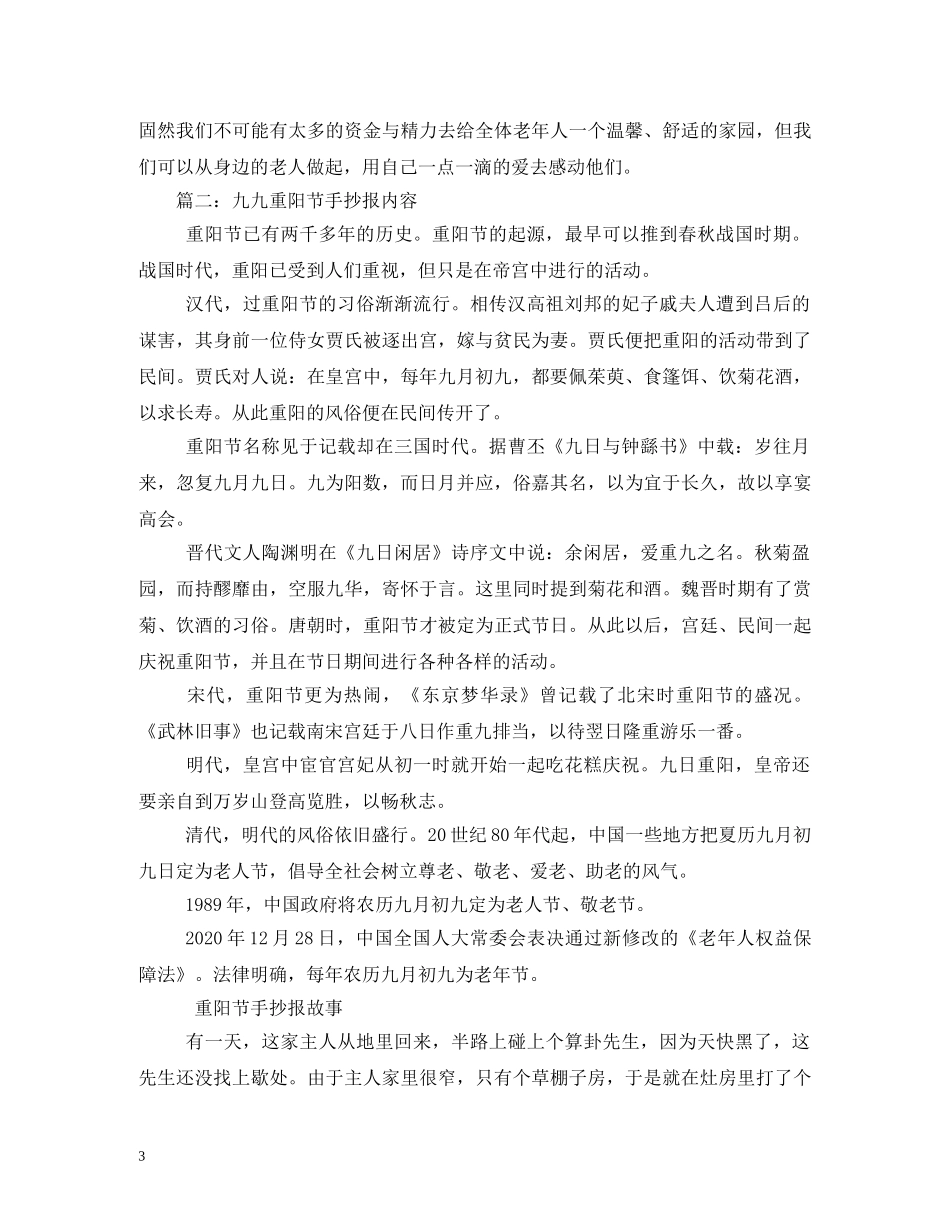 重阳节手抄报 _第3页