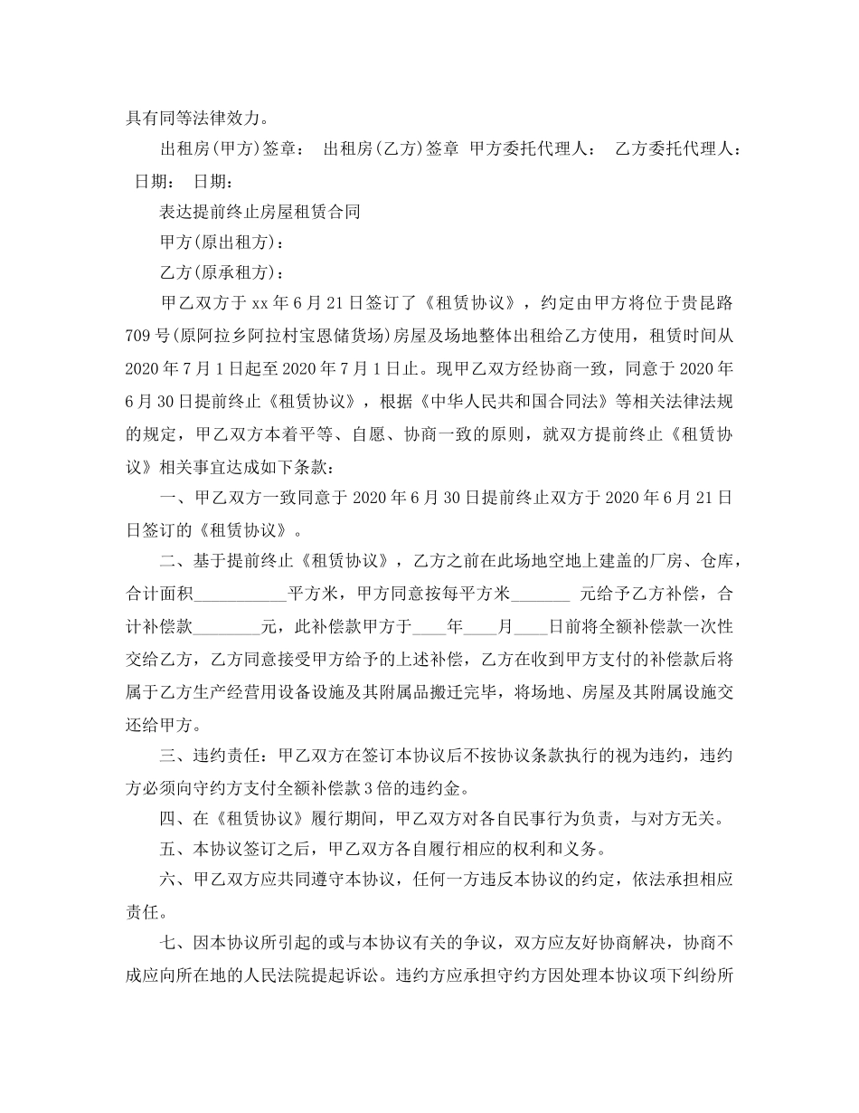 最新提前终止房屋租赁合同 _第2页