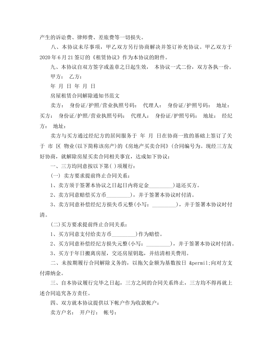 最新提前终止房屋租赁合同 _第3页