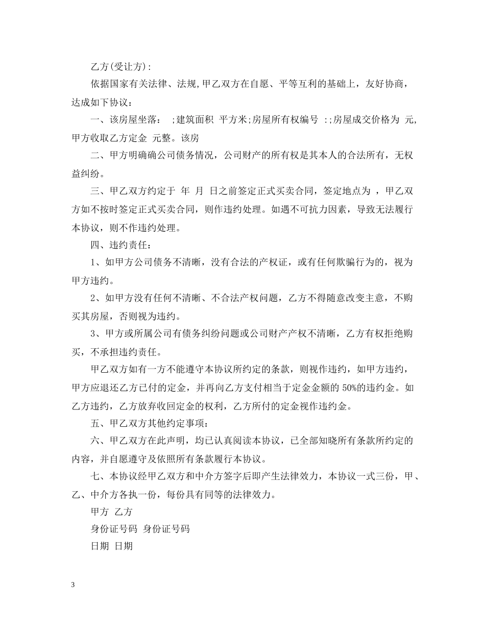 转让定金合同范本_转让定金合同格式 _第3页