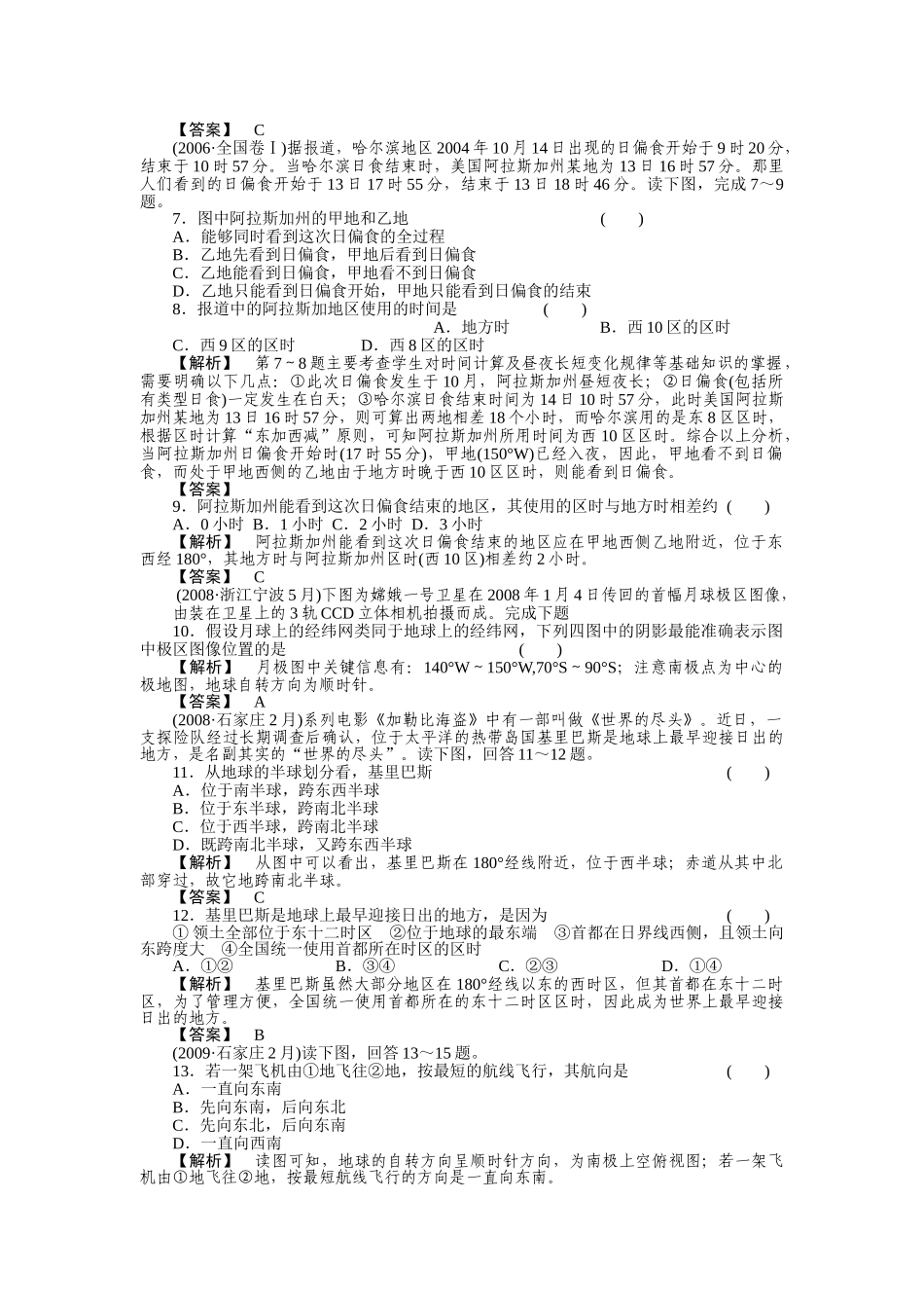 走向高考高中地理一轮总复习 第一部分11 地球和经纬网练习 _第2页