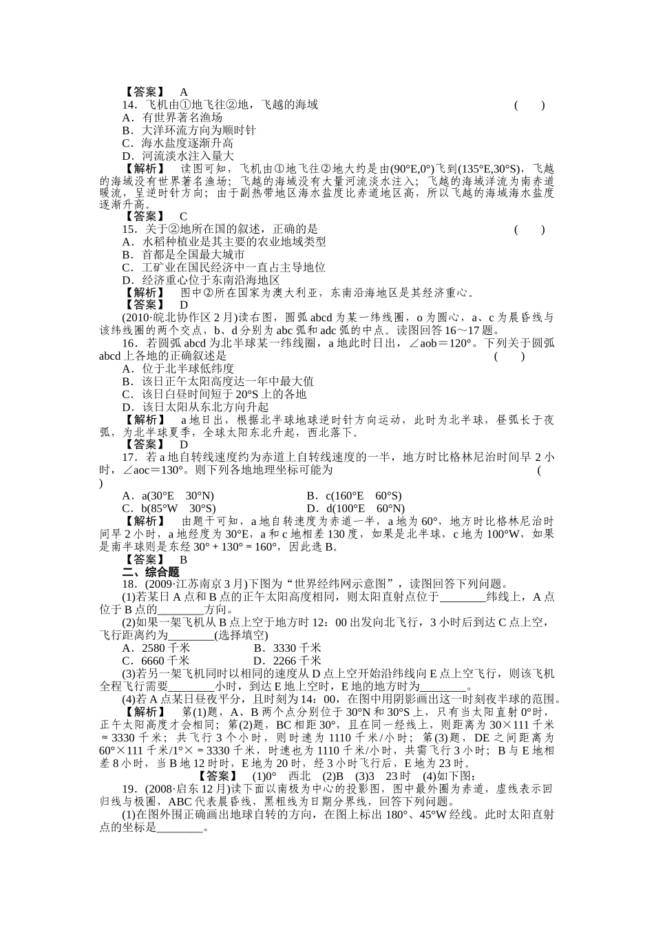 走向高考高中地理一轮总复习 第一部分11 地球和经纬网练习 _第3页
