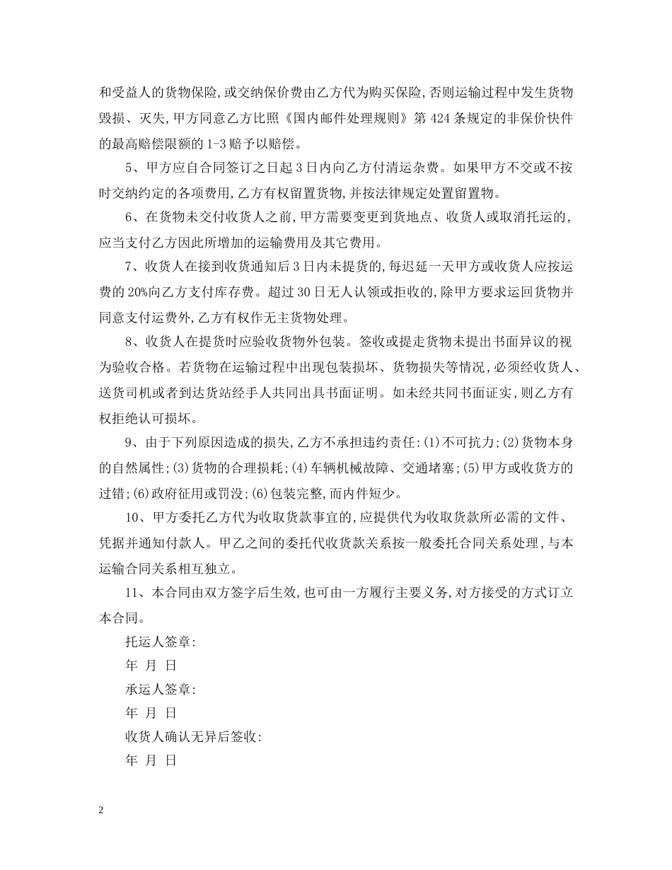 运输合同格式模板3篇 _第2页