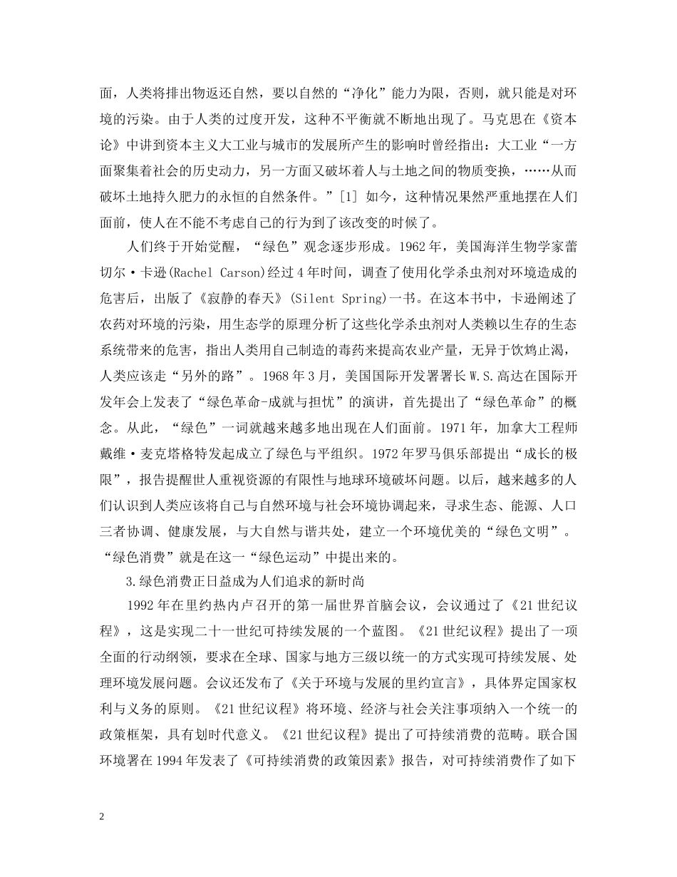 政治研究性学习的心得 _第2页