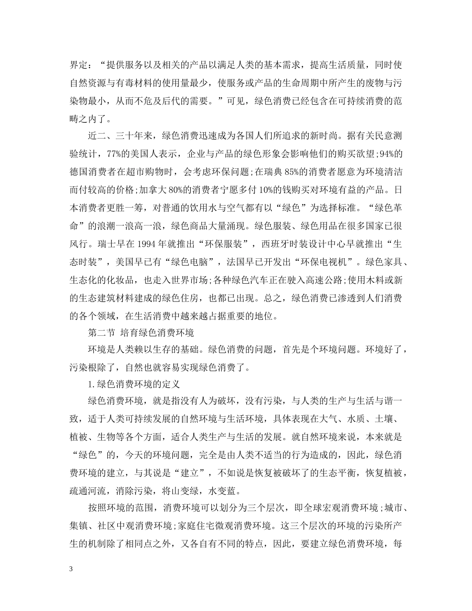 政治研究性学习的心得 _第3页