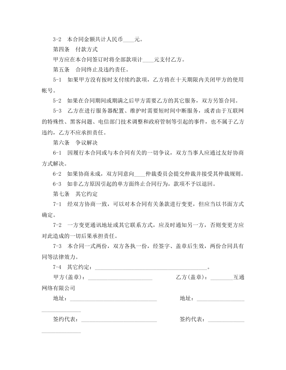 租赁合同：虚拟主机租用合同 _第2页