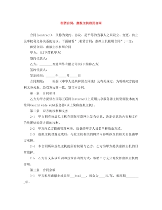 租赁合同：虚拟主机租用合同 