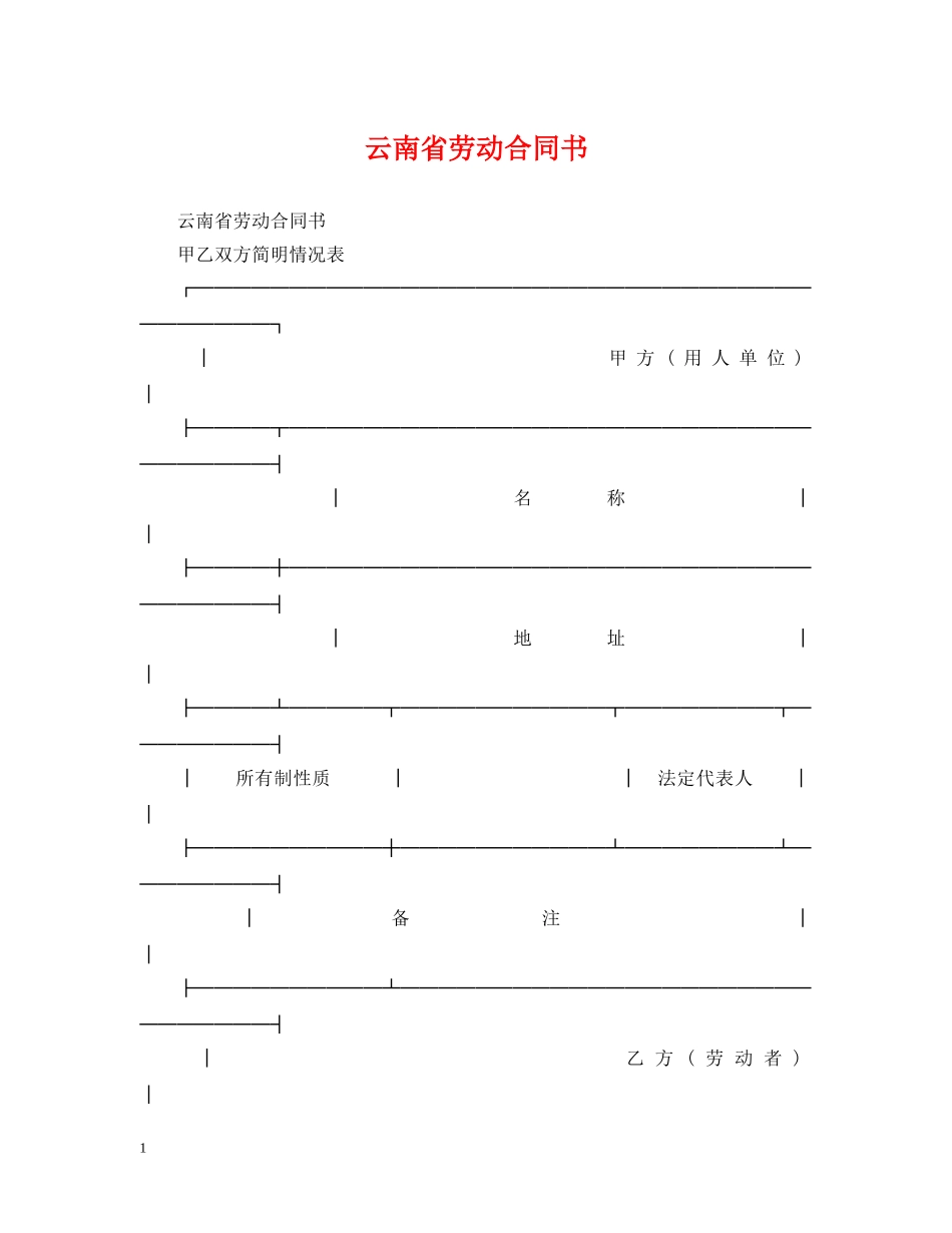 云南省劳动合同书2_第1页
