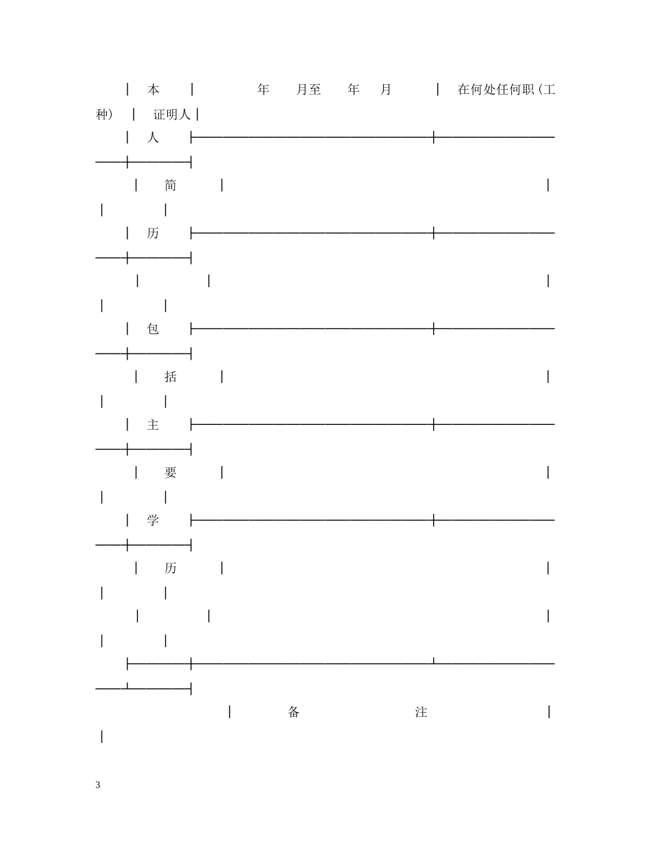 云南省劳动合同书2_第3页
