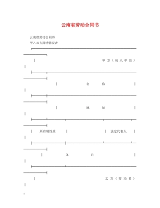 云南省劳动合同书2