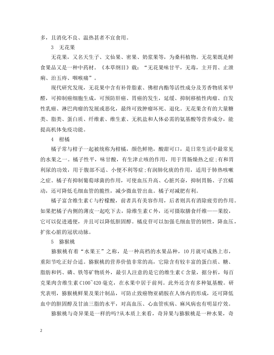 重阳节吃什么水果好 _第2页