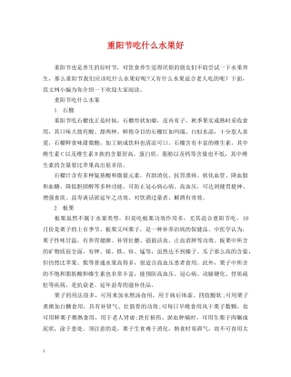 重阳节吃什么水果好 