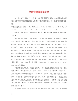 中秋节起源英语介绍