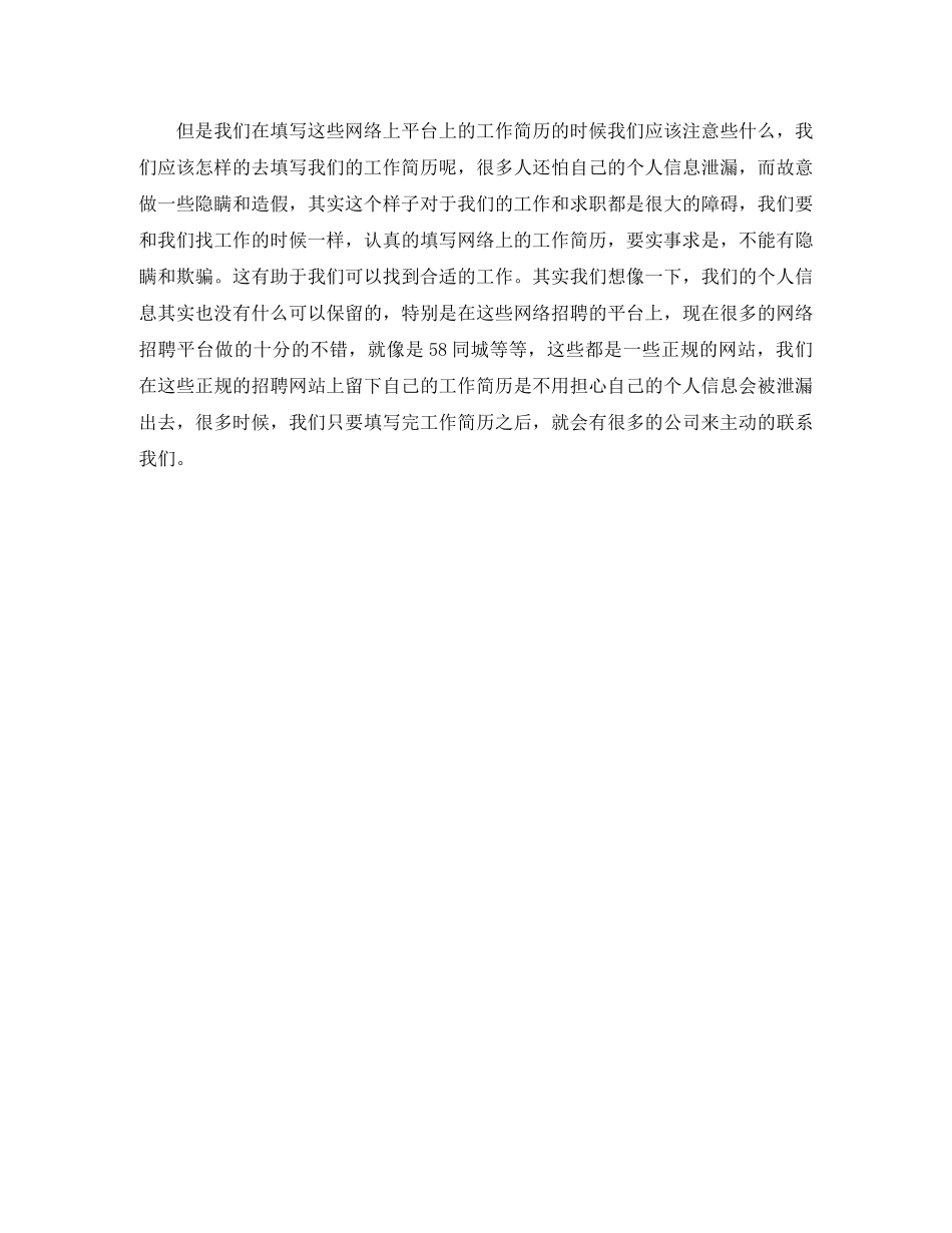 制药工程类工作简历模板_第2页