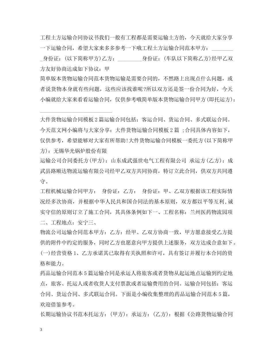 运输合同大全 _第3页