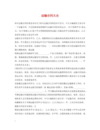 运输合同大全 