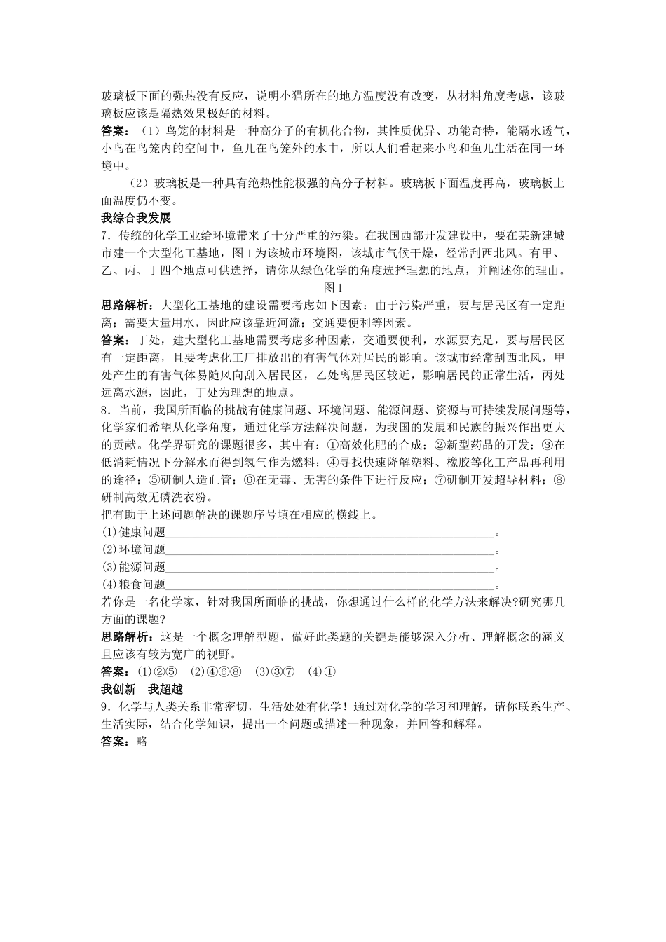 中考化学单元基础达标练习题 第一单元化学使世界变得更加绚丽多彩 含教师版解析_第2页