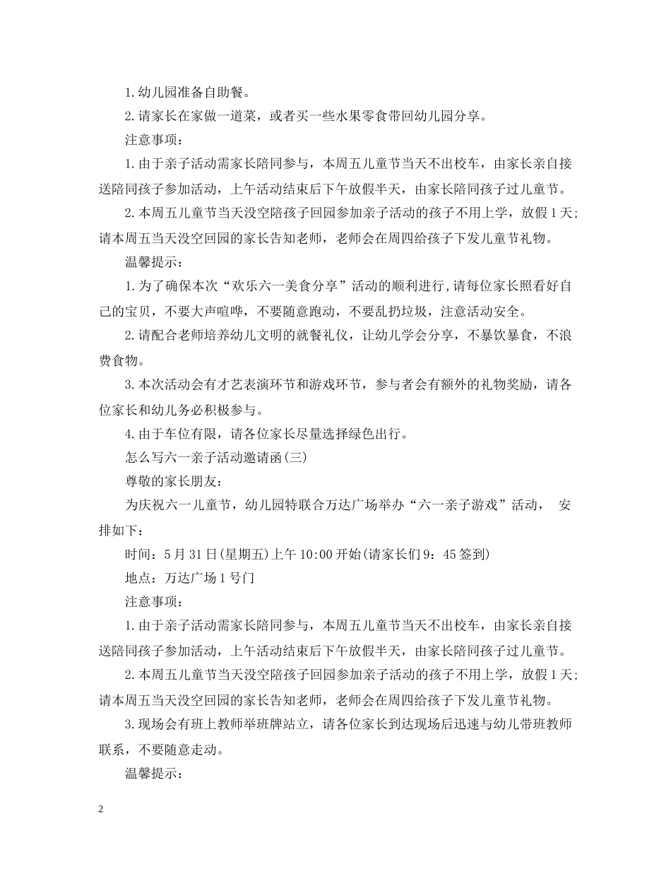 怎么写六一亲子活动邀请函 _第2页