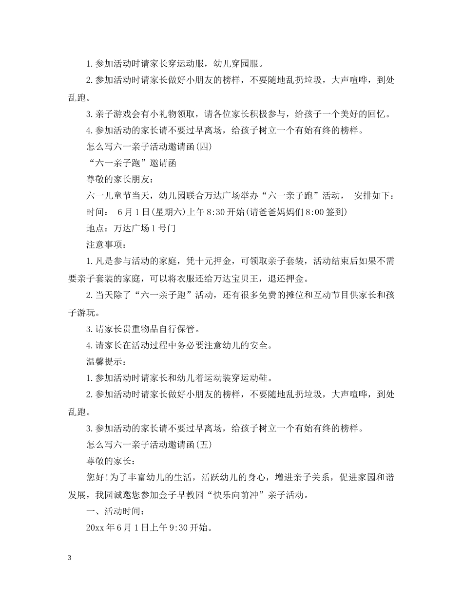 怎么写六一亲子活动邀请函 _第3页