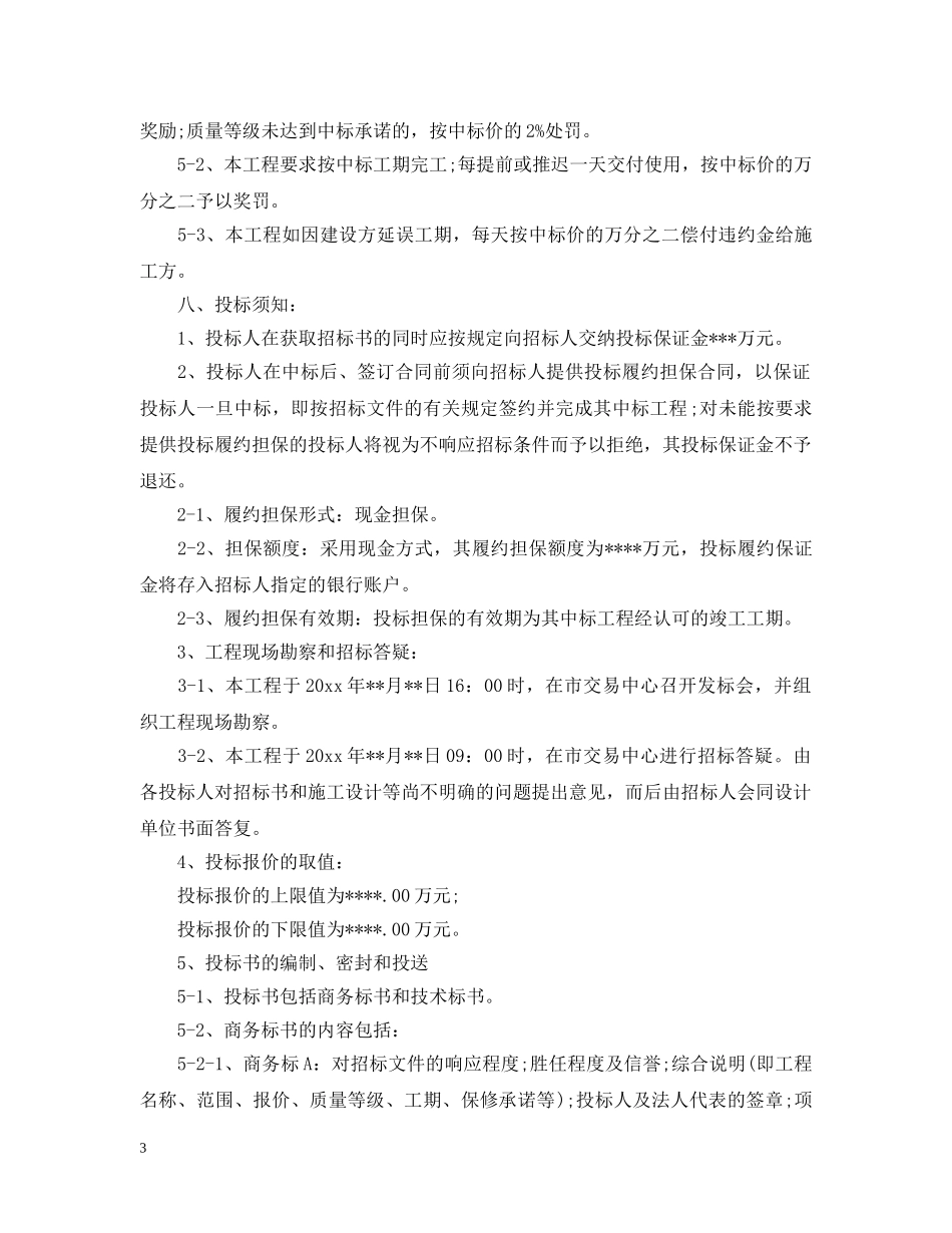 装修工程招标书模板4篇 _第3页