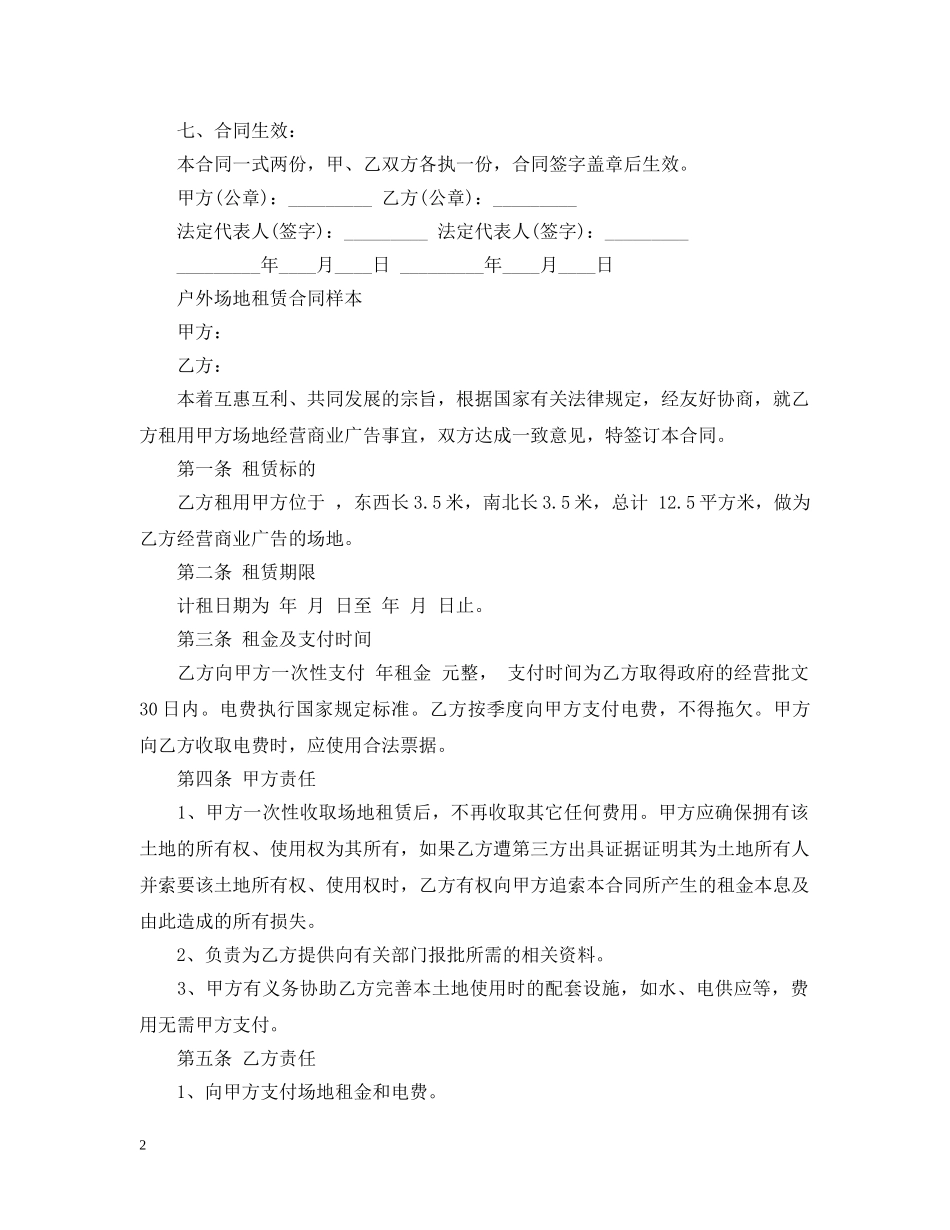 最新户外场地租赁合同 _第2页