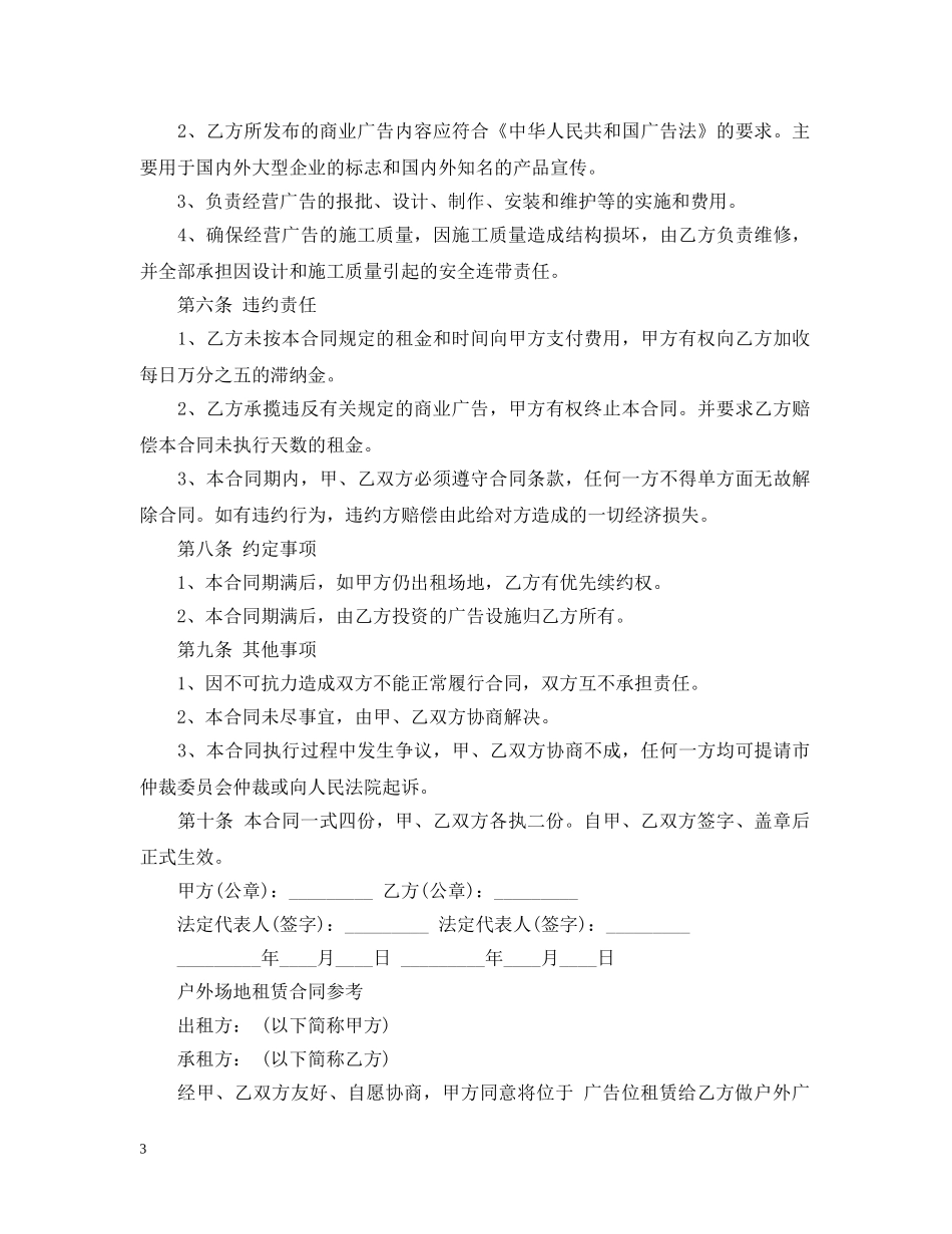 最新户外场地租赁合同 _第3页