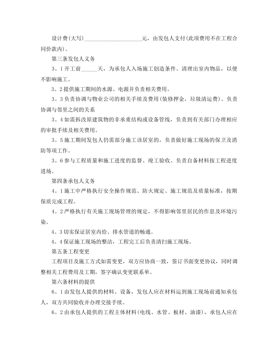 最新装修施工合同范本 _第2页