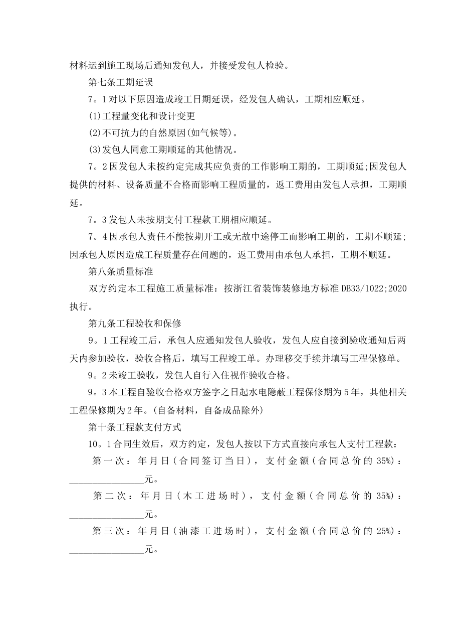 最新装修施工合同范本 _第3页