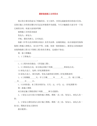 最新装修施工合同范本 