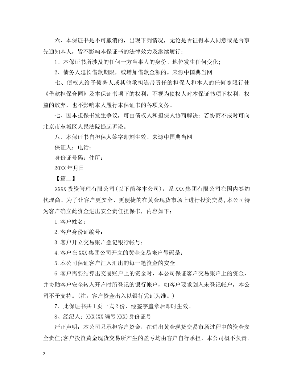 资金担保书范文 _第2页