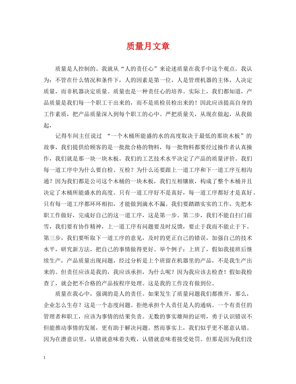 质量月文章 _第1页