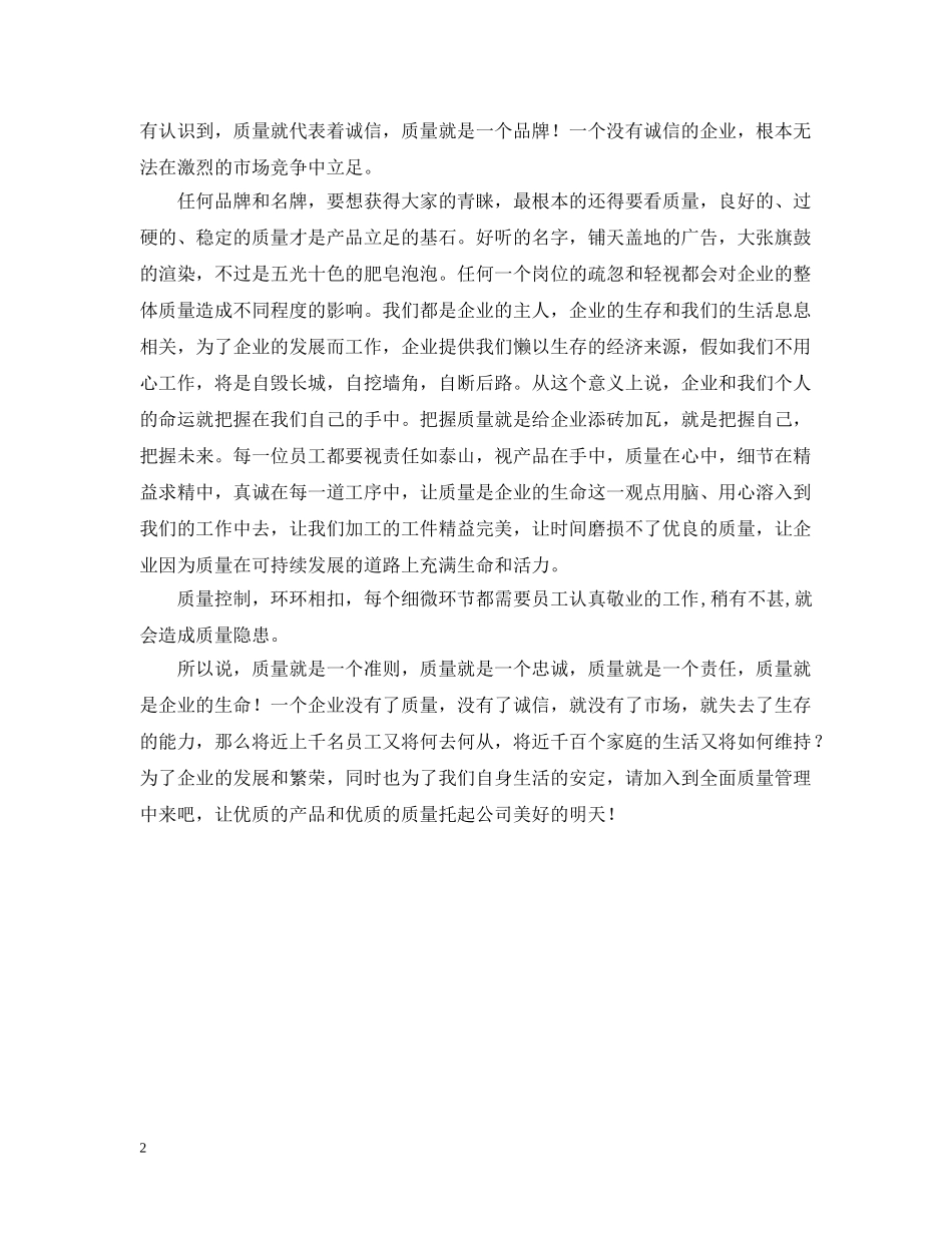 质量月文章 _第2页