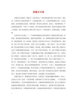 质量月文章 
