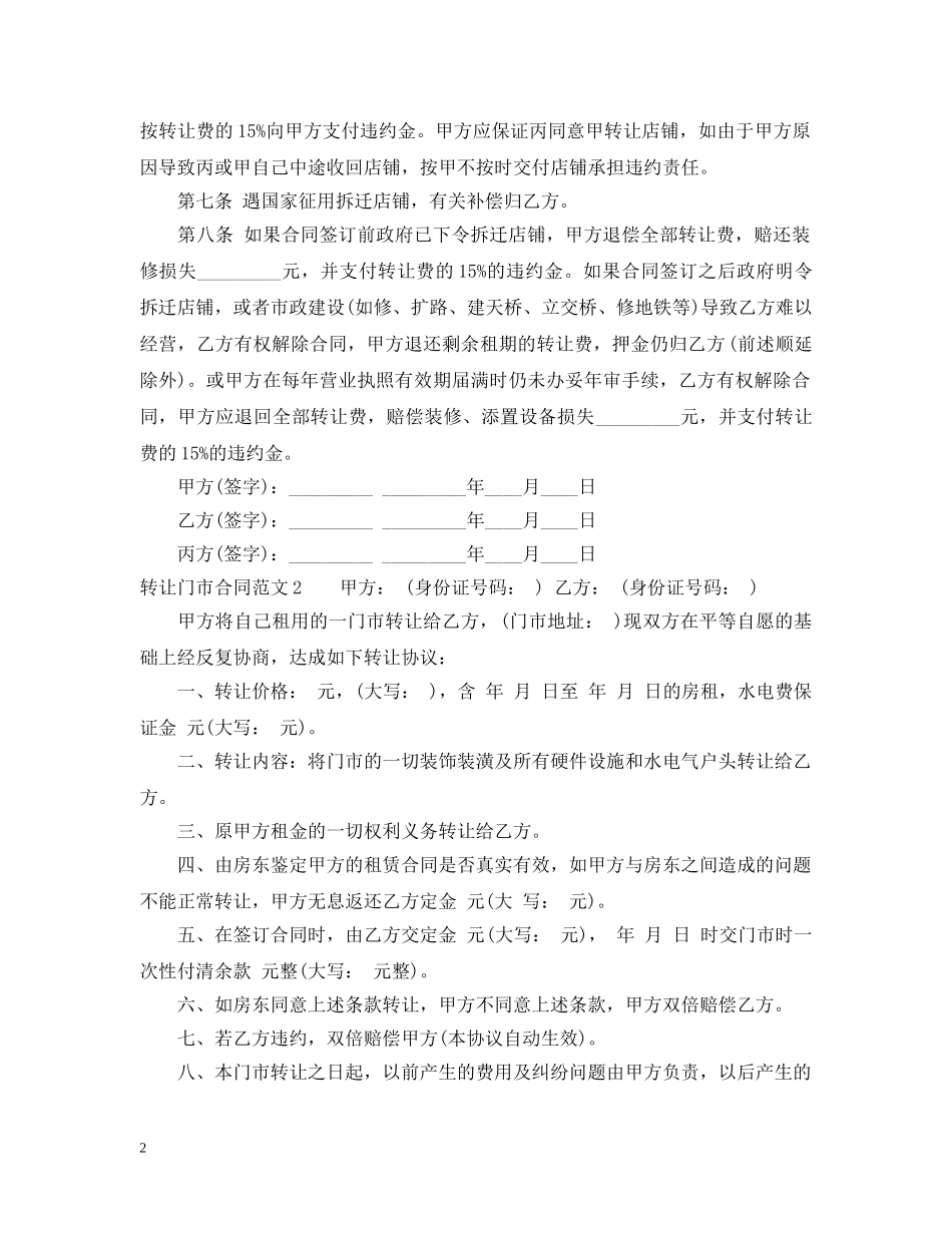 转让门市合同范本 _第2页
