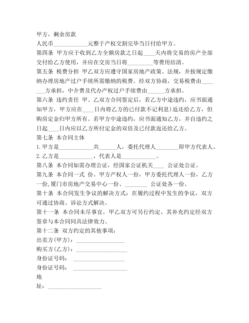 最新二手房交易合同模板 _第2页