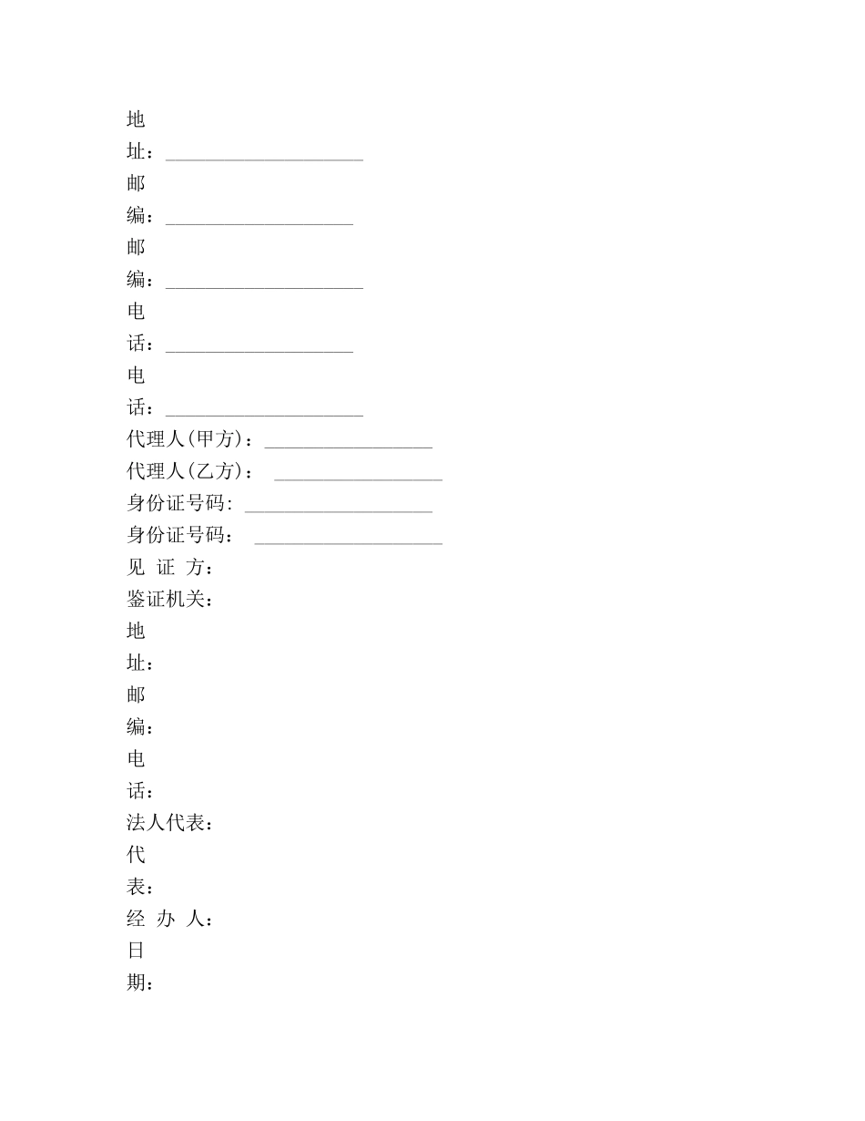 最新二手房交易合同模板 _第3页