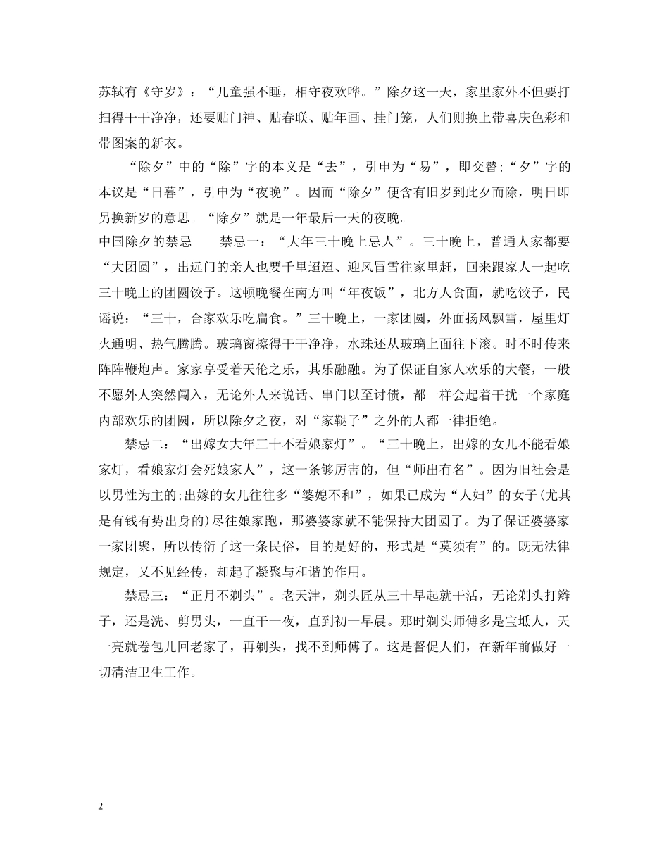 中国除夕的由来_第2页