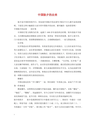 中国除夕的由来